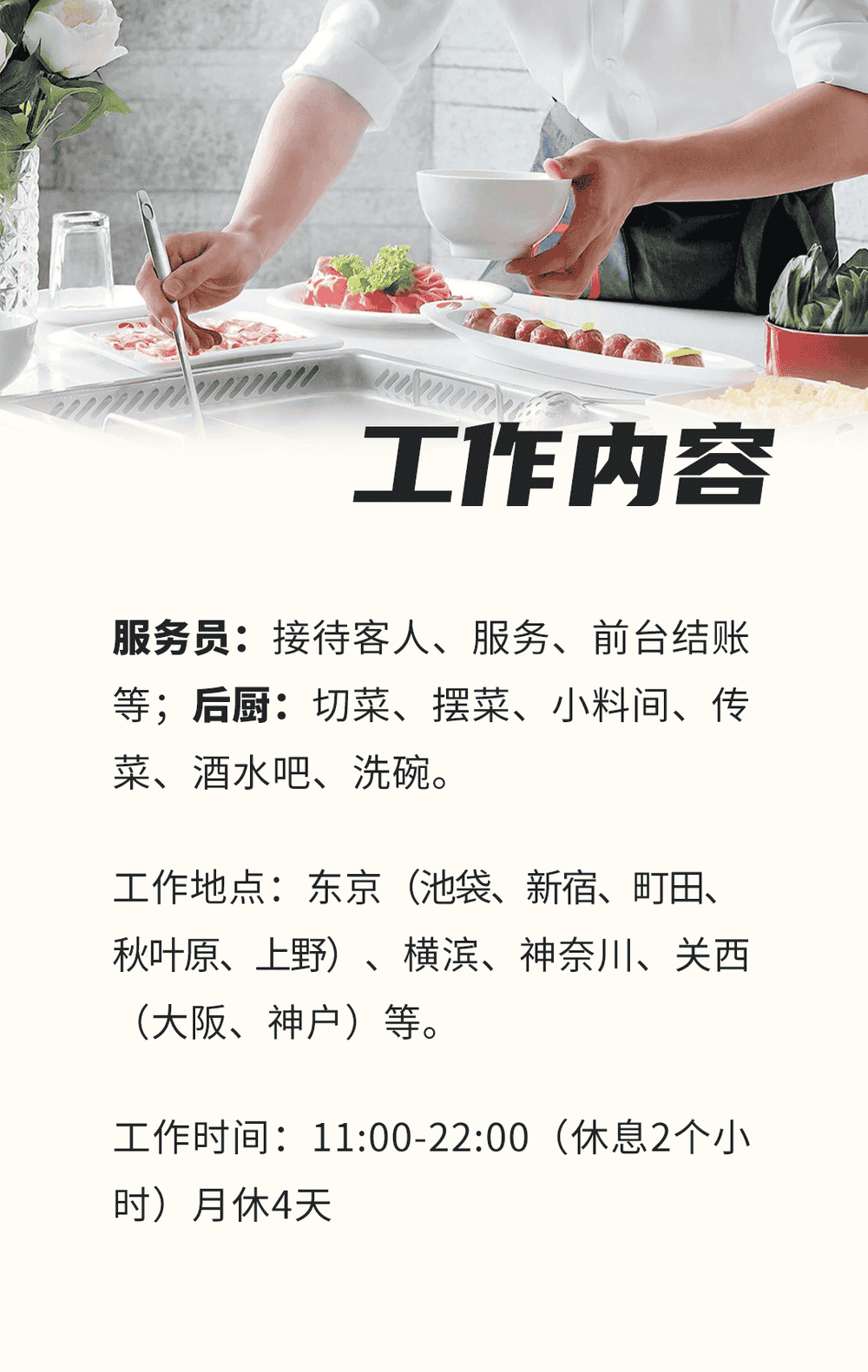 在日特定 | 這里有一份來自海底撈的工作邀請 (圖5)