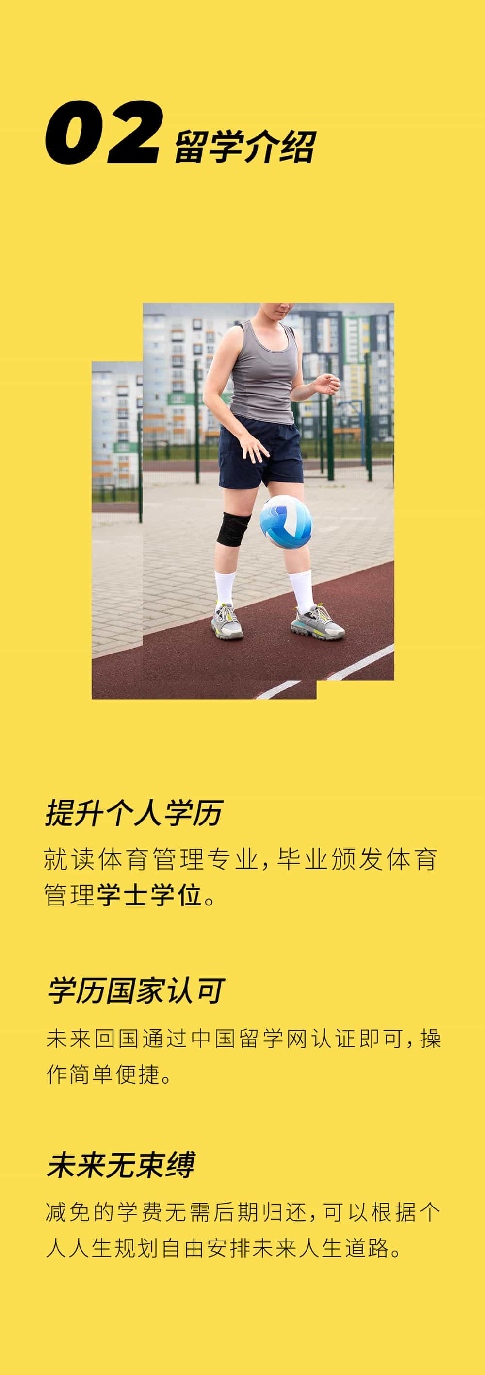 排球留學(xué) - 03.jpg