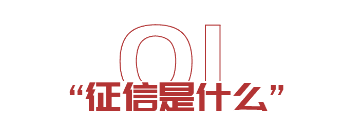 出國想貸款？如何保持良好征信(圖2)