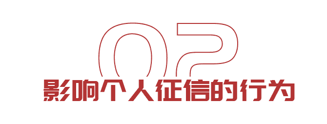 出國想貸款？如何保持良好征信(圖4)