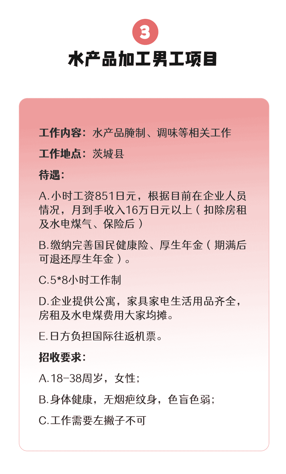 【三年男工】食品、機(jī)械、建筑、汽車…各類項(xiàng)目均在招收中(圖3)