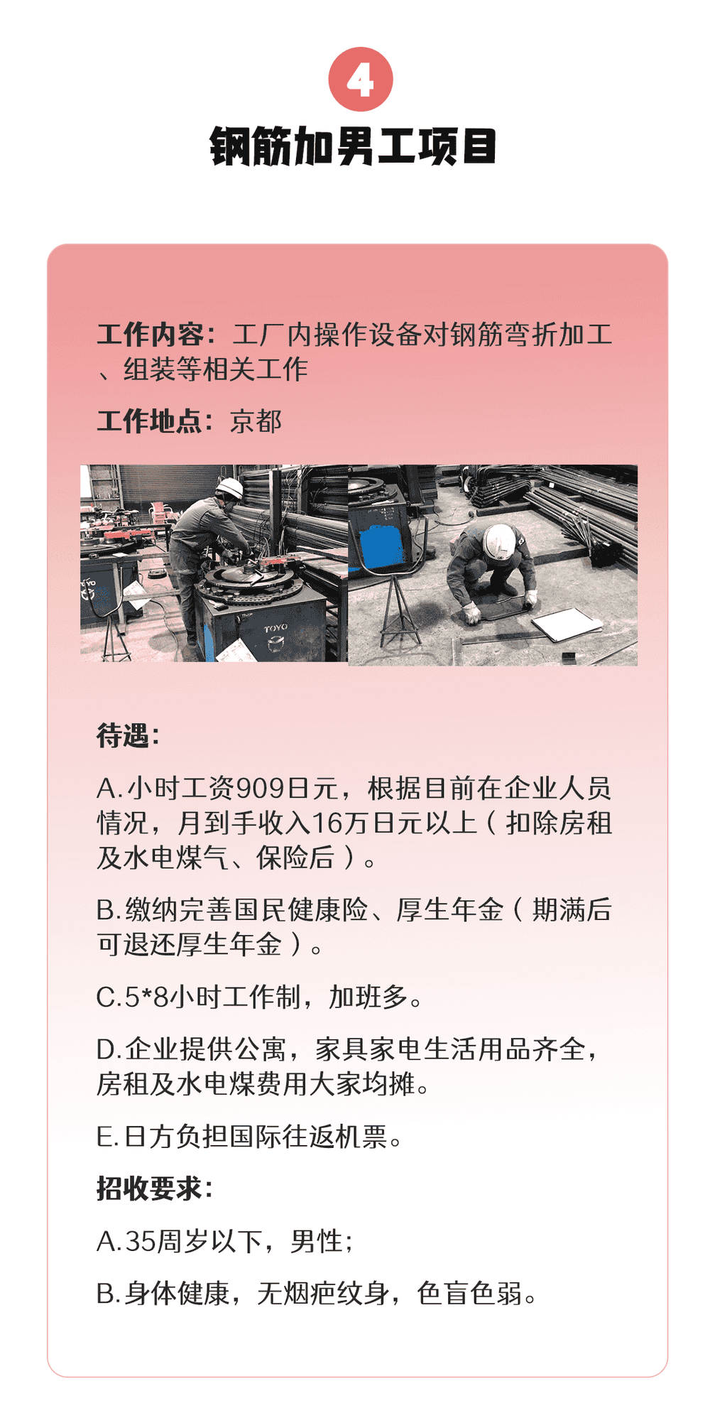 【三年男工】食品、機(jī)械、建筑、汽車…各類項(xiàng)目均在招收中(圖4)