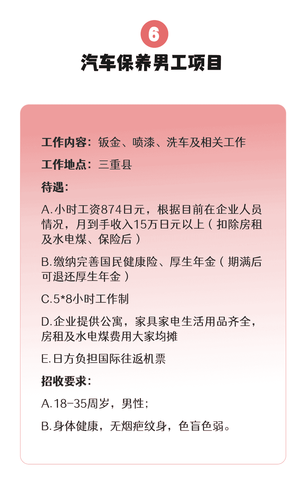 【三年男工】食品、機(jī)械、建筑、汽車…各類項(xiàng)目均在招收中(圖6)