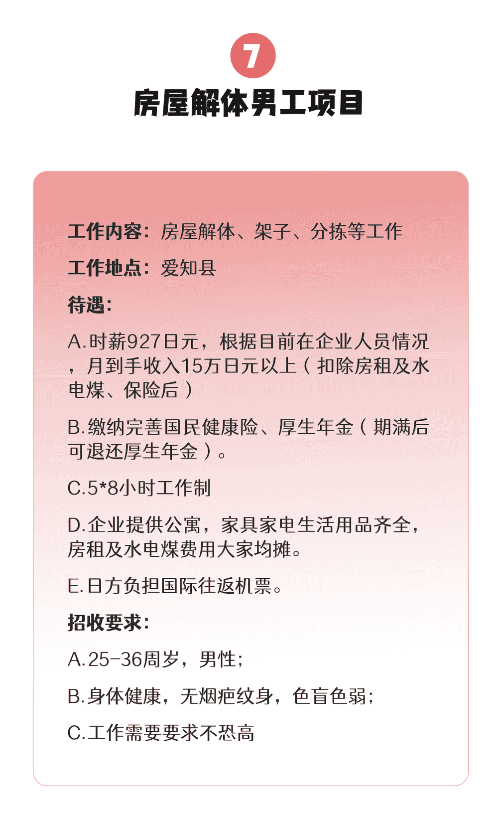 【三年男工】食品、機(jī)械、建筑、汽車…各類項(xiàng)目均在招收中(圖7)