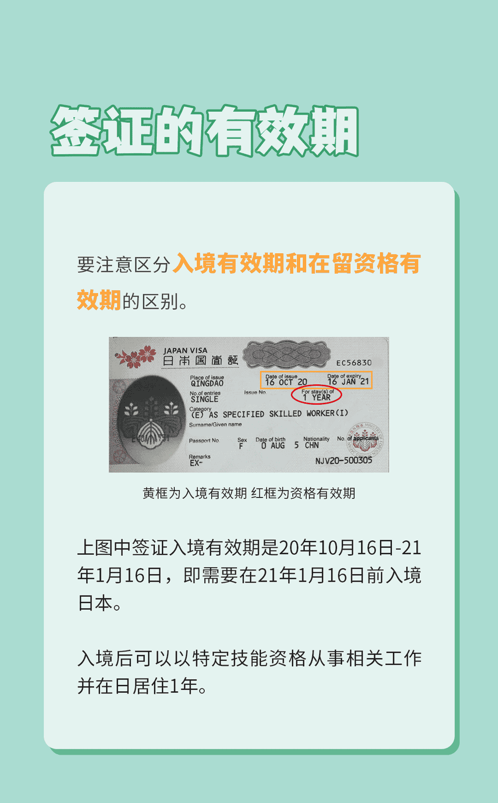 簽證？在留？一句話就明白了(圖6)