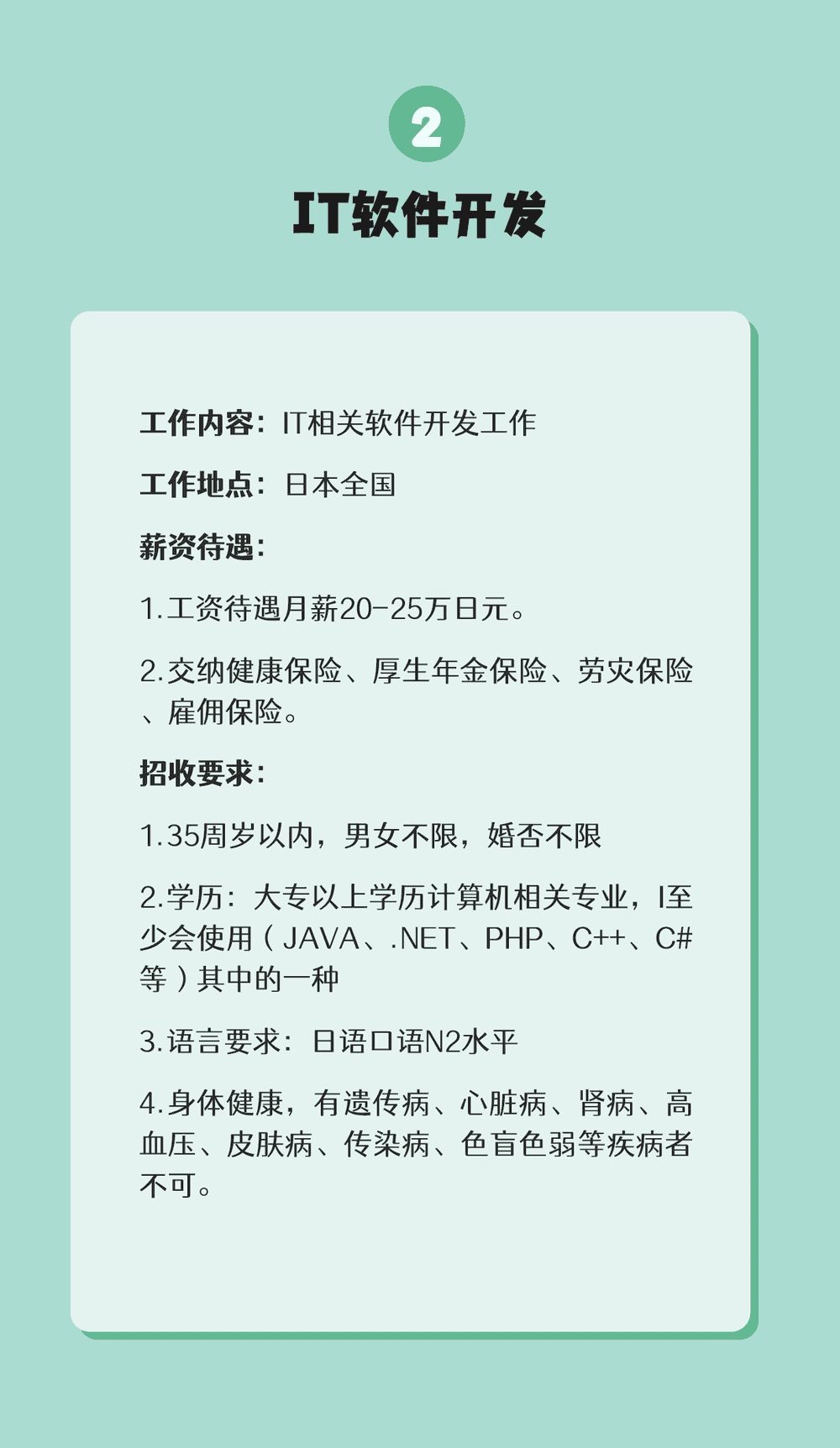 IT技能者、日語(yǔ)達(dá)人都在看(圖3)