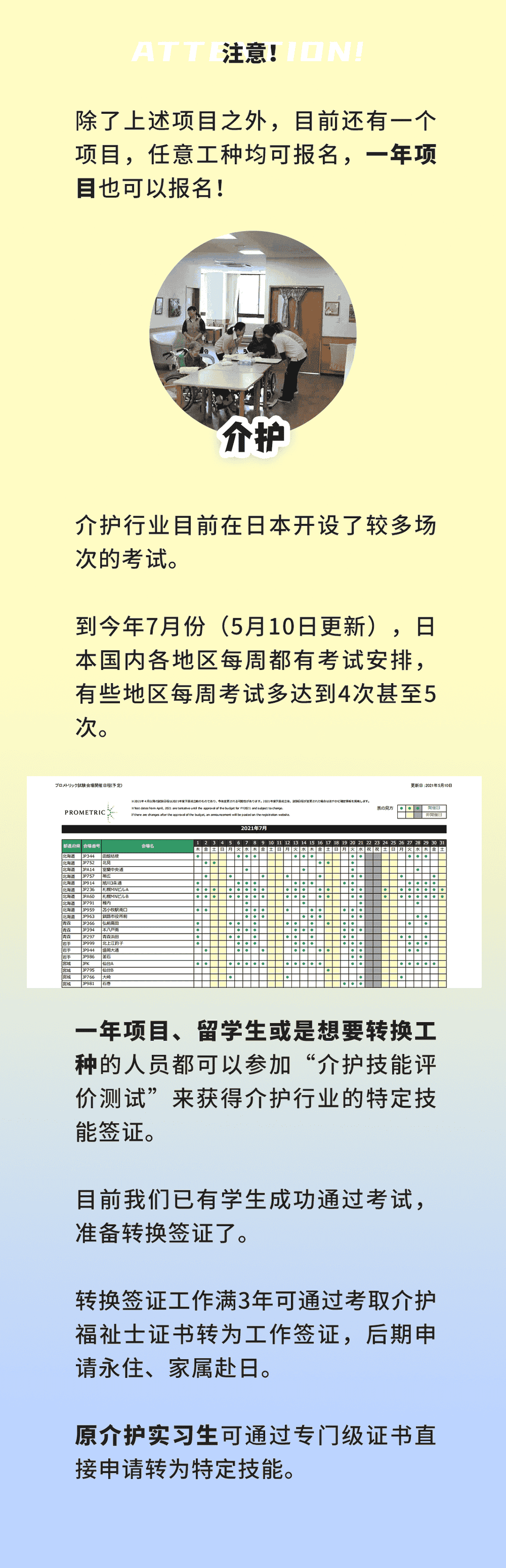 在日一年想轉(zhuǎn)特定？進(jìn)(圖2)