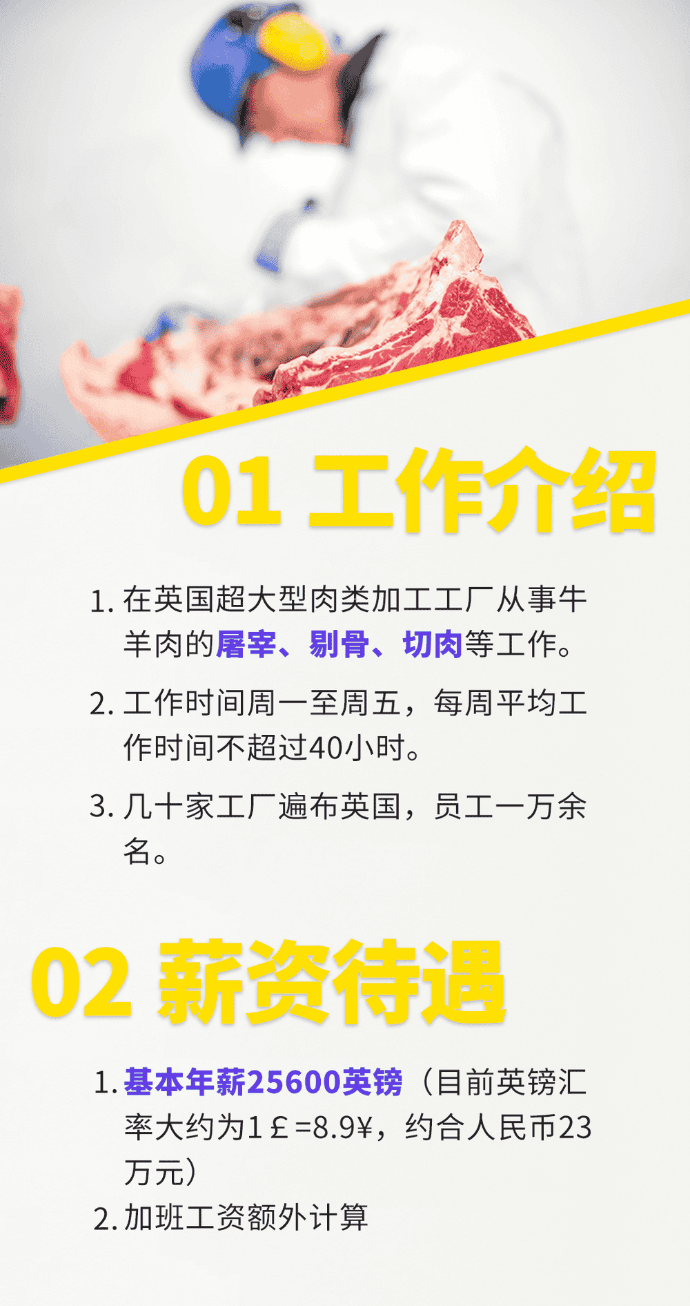 英國(guó)剔骨工，高收入，帶家屬，子女免費(fèi)就讀公立學(xué)校，還能拿永居(圖2)