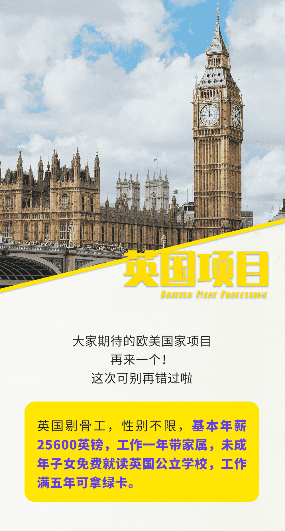 英國(guó)剔骨工，高收入，帶家屬，子女免費(fèi)就讀公立學(xué)校，還能拿永居(圖1)