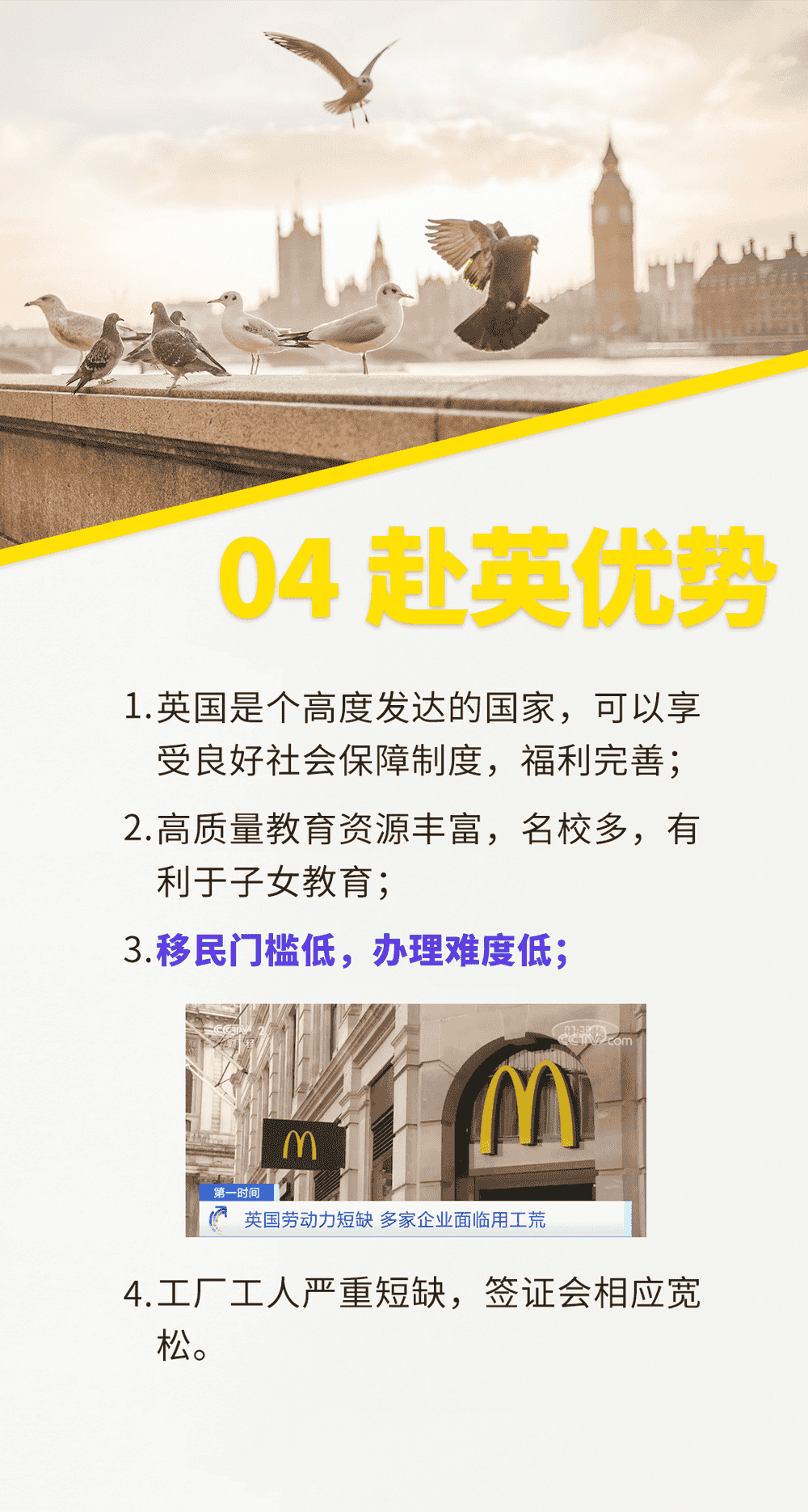 英國(guó)剔骨工，高收入，帶家屬，子女免費(fèi)就讀公立學(xué)校，還能拿永居(圖4)