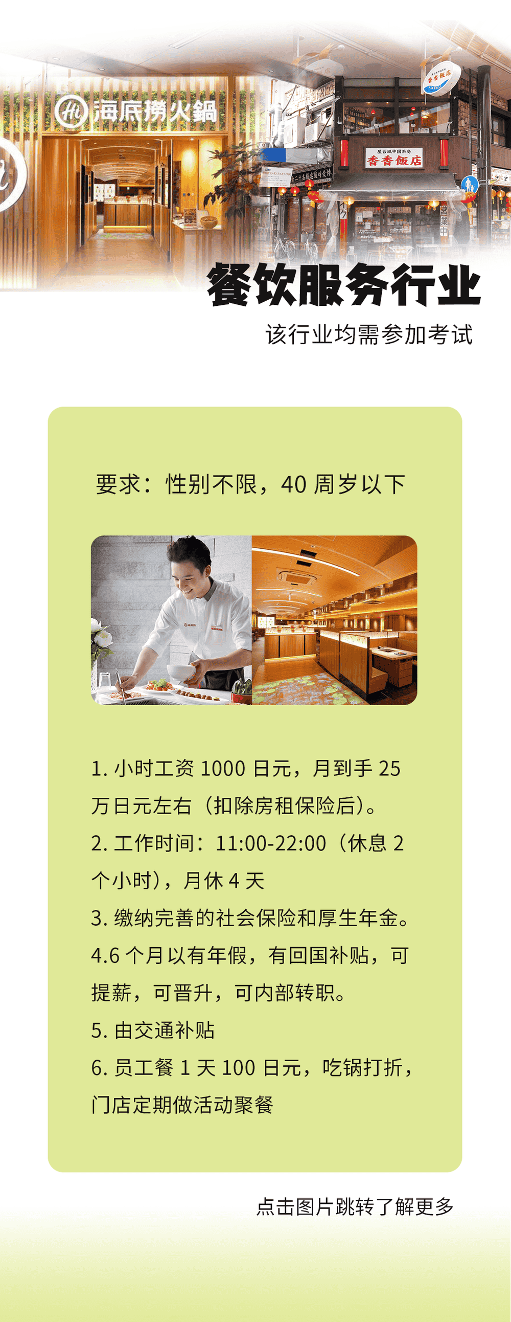 來自農(nóng)林水產(chǎn)省的在日特定技能項目~(圖3)